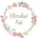 kvitkoviy-ray